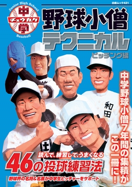 野球小僧 野球雑誌 まとめ売り 20冊